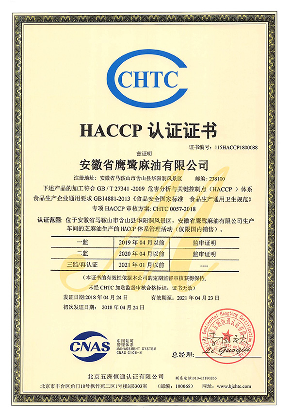 南京HACCP認證證書